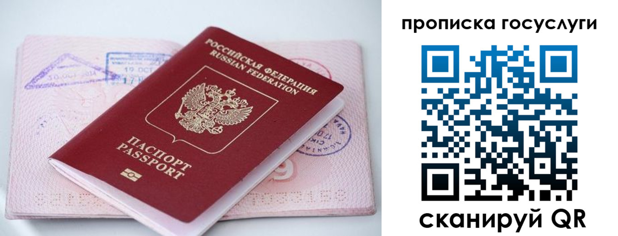 прописка законно в Надыме