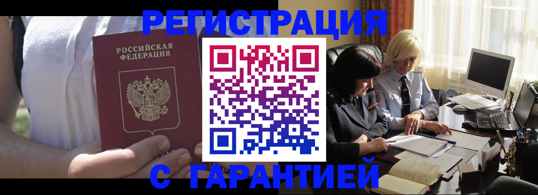 временная регистрация законно в Надыме