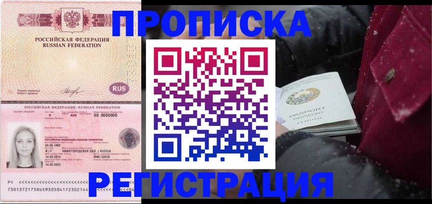 прописка для школы в Надыме