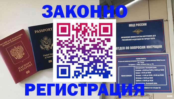 прописка для школы в Надыме