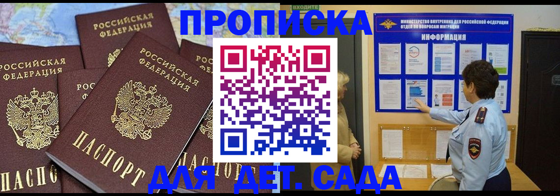 временная регистрация купить в Надыме